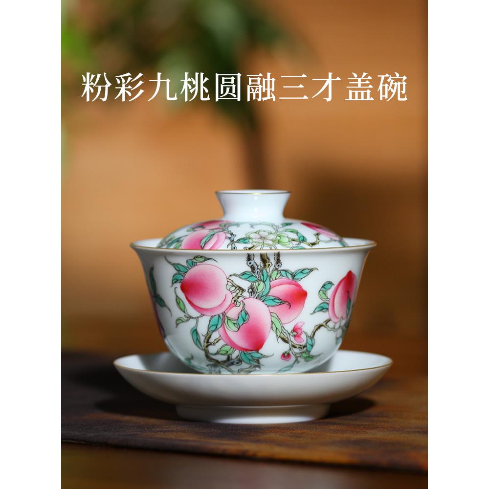 茶与器景德镇桃子粉彩九桃圆融三才盖碗手绘描金盖杯手工茶具
