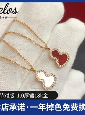 V金高版小葫芦项链女镀18K玫瑰金高级轻奢白贝母红玉髓吊坠锁骨链