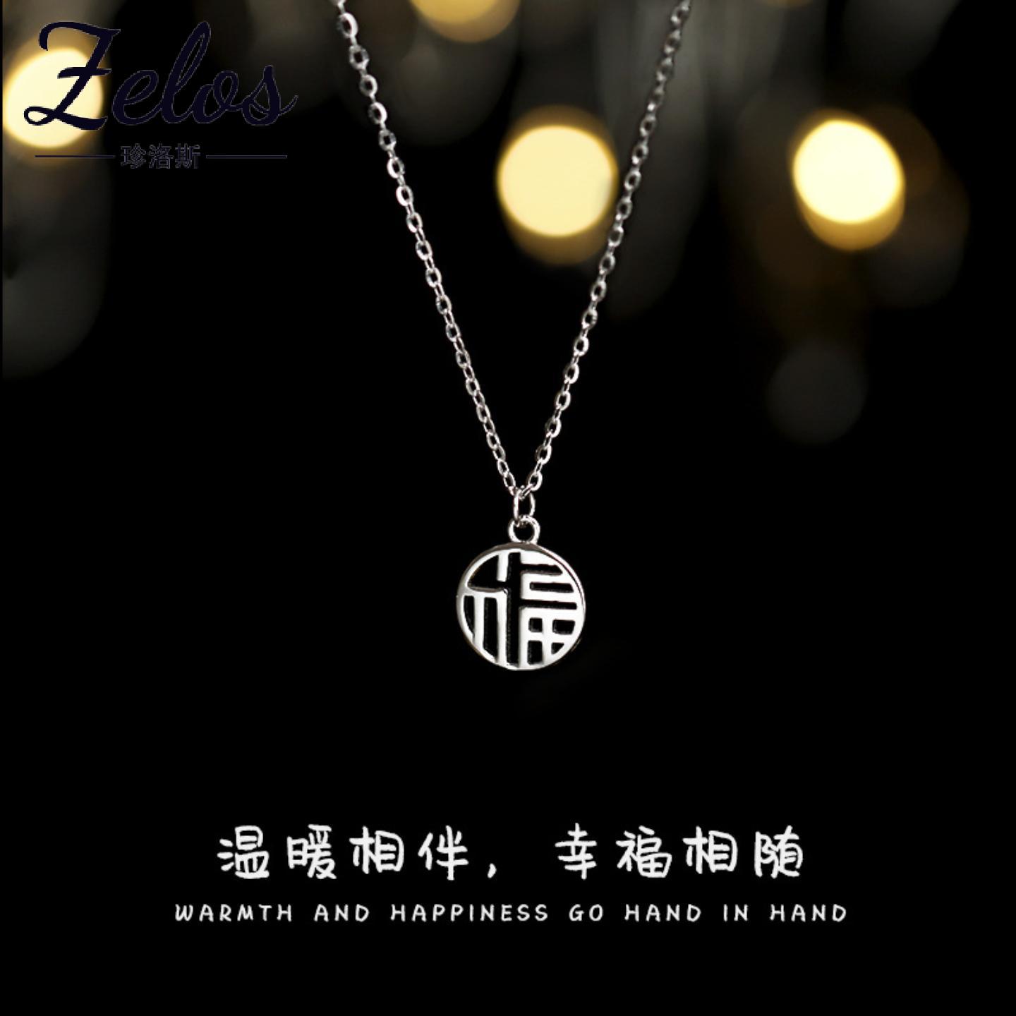 S925纯银福字国风锁骨链