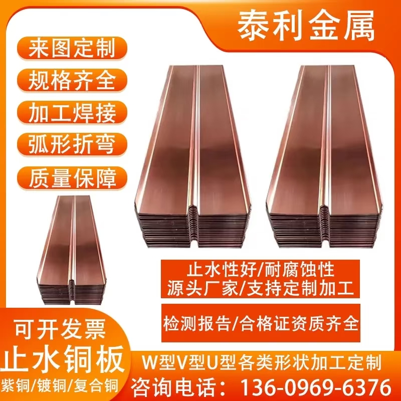 T2紫铜止水铜片止水铜板止水铜带水库水闸厂房水利工程专用复合铜