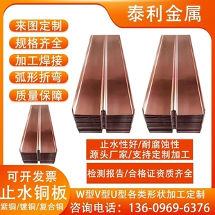 T2紫铜止水铜片止水铜板止水铜带水库水闸厂房水利工程专用复合铜