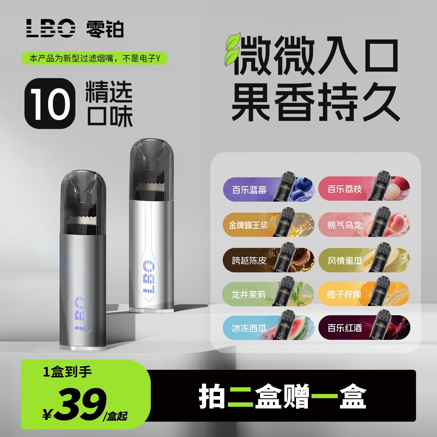 LBO零铂10种水果味过滤烟嘴清新烟嘴过滤器烟嘴水果口味烟雾器