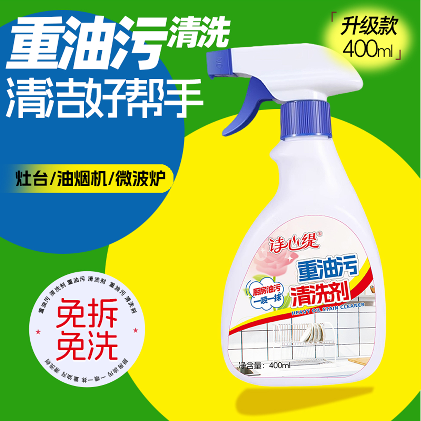 油污净厨房重油污清洁剂厨房油烟机灶台清洗剂强力去污免拆洗