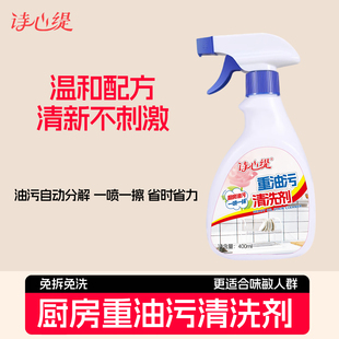 油污净厨房重油污清洁剂厨房油烟机灶台清洗剂强力去污免拆洗去油