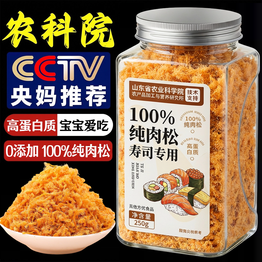 儿童无添加纯肉松海苔寿司拌饭