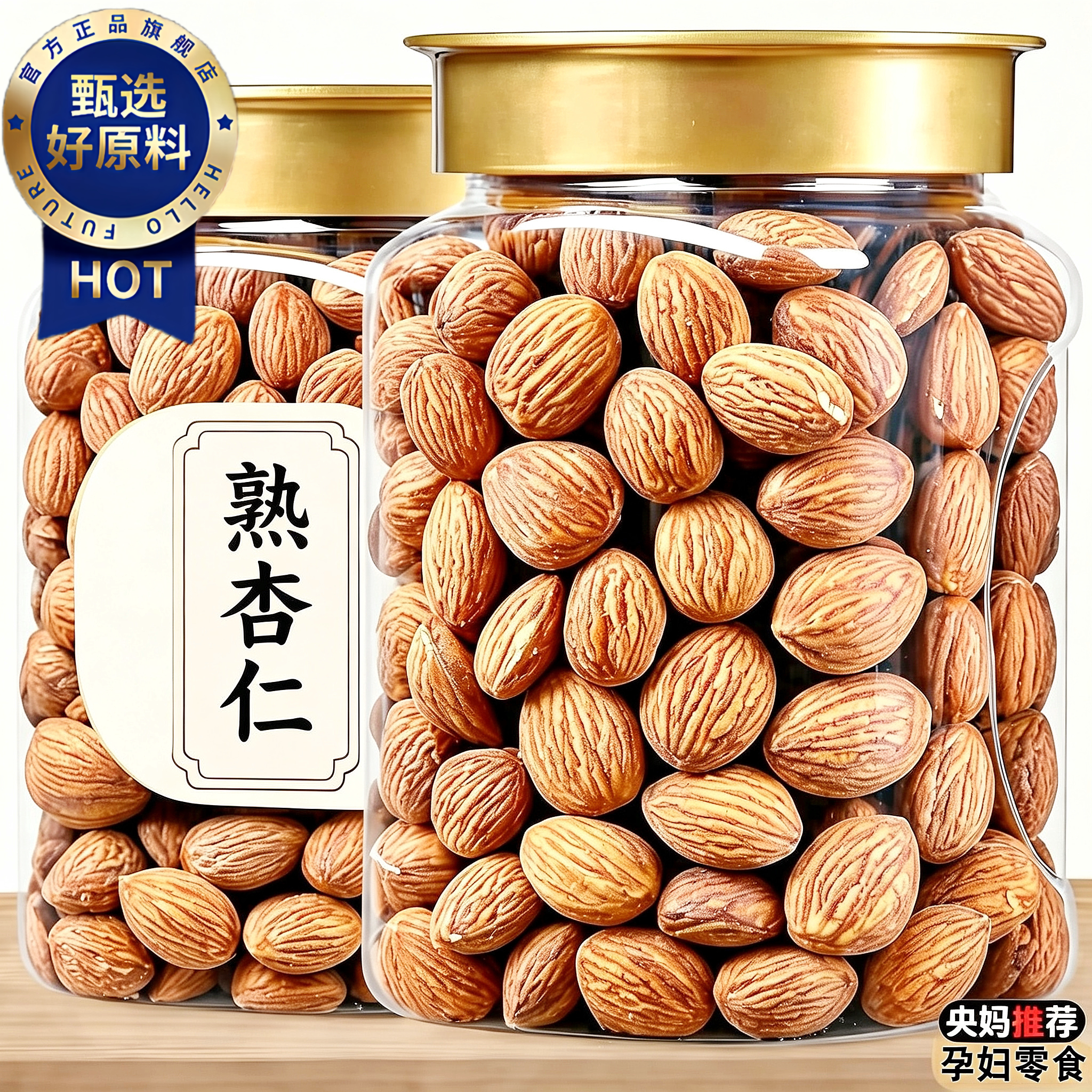 新疆熟杏仁去壳炒杏仁大扁杏仁原味无添加大颗粒坚果官方旗舰店