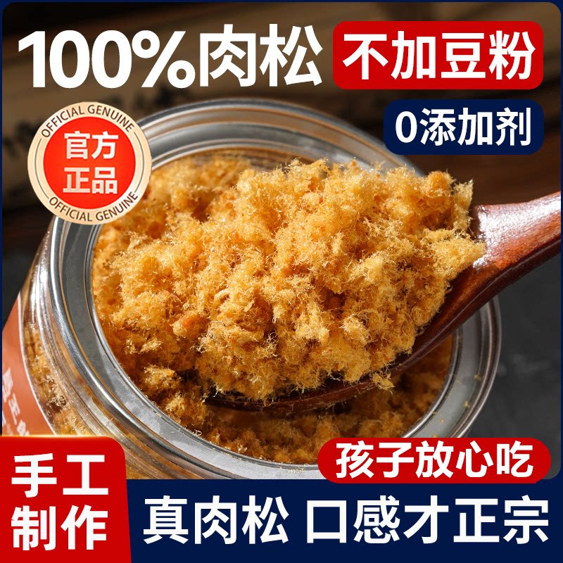 儿童无添加纯肉松海苔碎寿司用