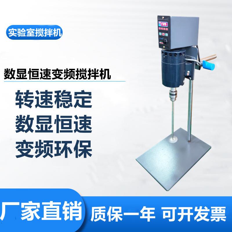 实验室搅拌机变频搅拌机电动搅拌机无碳刷免维护电动搅拌机