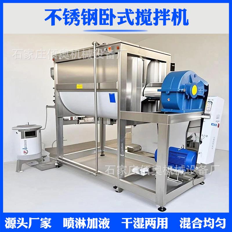 不锈钢卧式搅拌机硅粉螺带混合机带喷淋pvc粉加热卧式螺带混料机