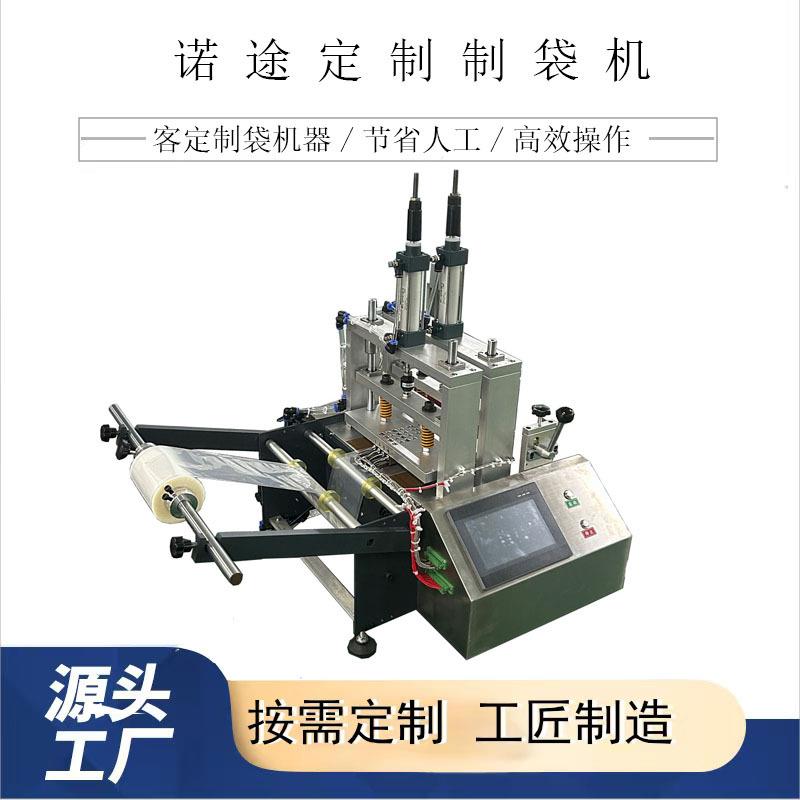 诺途客定制袋机制袋机裁切机