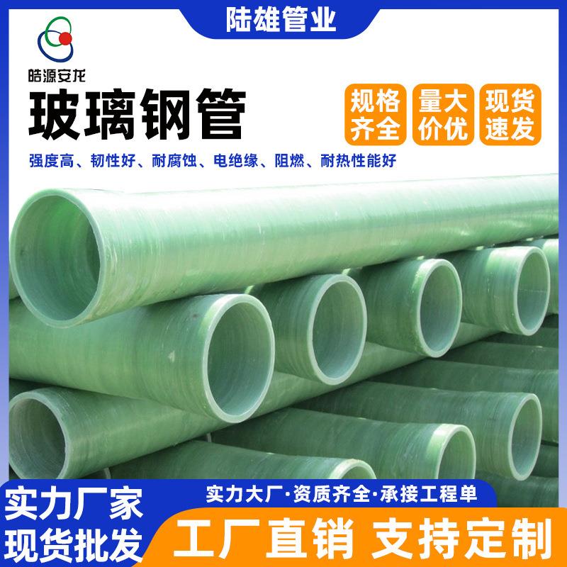厂家供应玻璃钢管阻燃电缆保护管玻璃增强纤维塑料夹砂管复合管
