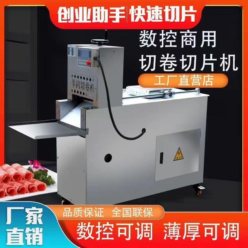 全自动商用五花冻肉刨肉机切卷肥牛自动切羊肉卷机羊肉切片机数控