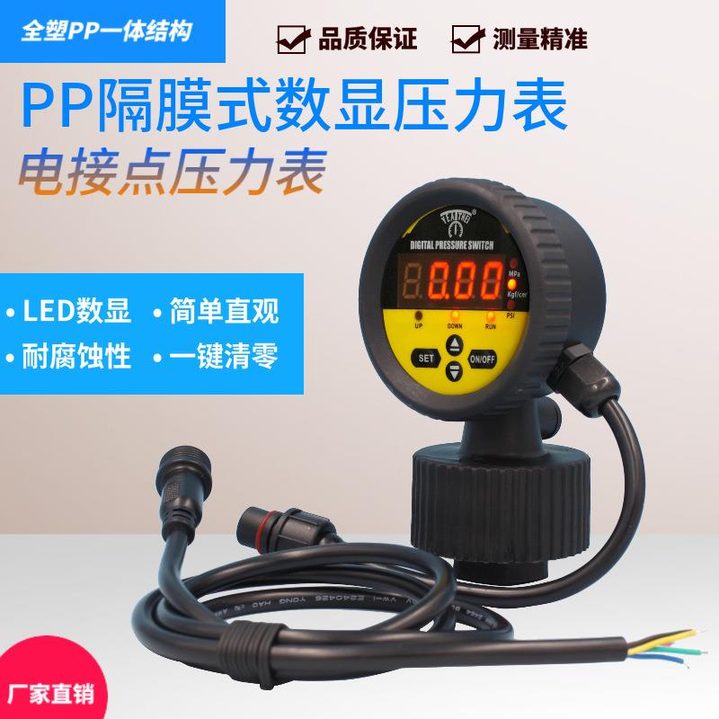 厂家直销一体全塑PP数显电接点隔膜压力表数字PP隔膜式数显压力表