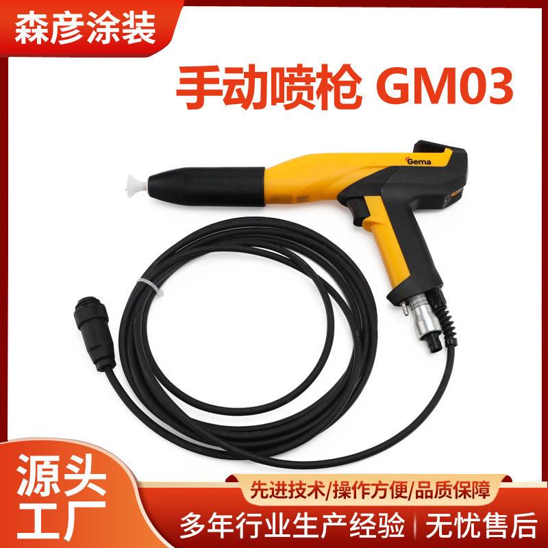 金马OPT2静电喷枪枪壳配件GM03喷枪放电针枪后盖粉管接头喷嘴2F