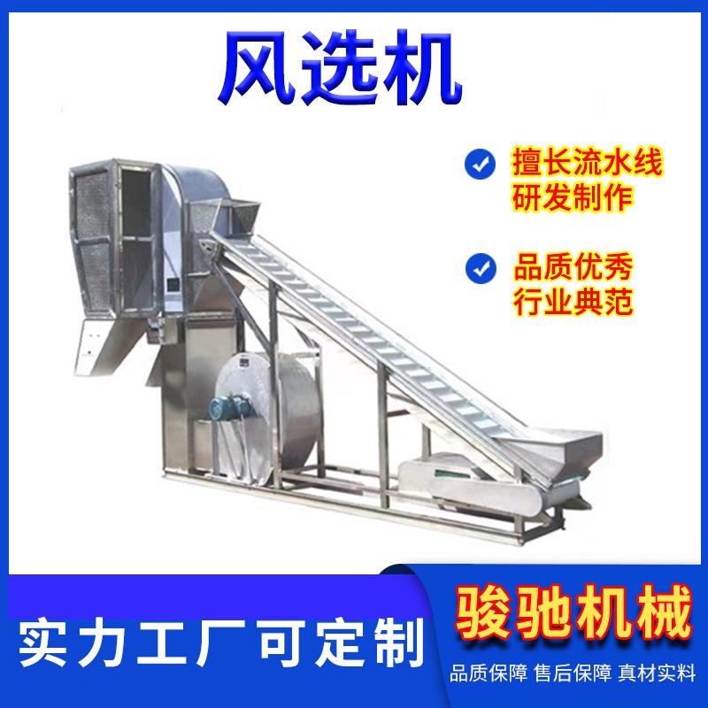 杂叶杂质风选机粮食筛选机源头工厂不锈钢毛豆辣椒筛选设备商用