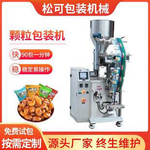 糖果干燥剂颗粒包装机全自动背封三边封立式定量食品饼干包装机