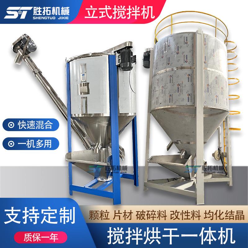 不锈钢立式搅拌机螺旋拌料机1吨PP塑料颗粒烘干混料机色母混合机