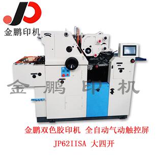 62卫星式胶印机/卫星式印刷机/四开胶印机/62IISA自动印刷机/