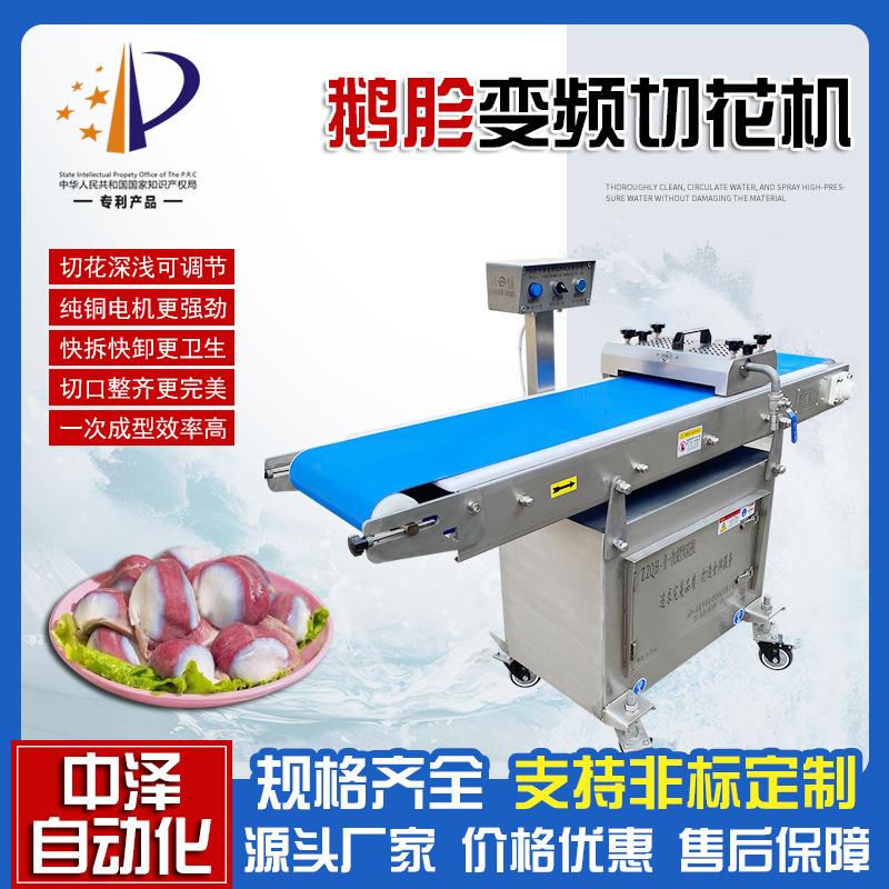 鹅胗切花机中泽不锈钢鸡胗鸭胗刻花机商用一次成型切花机器