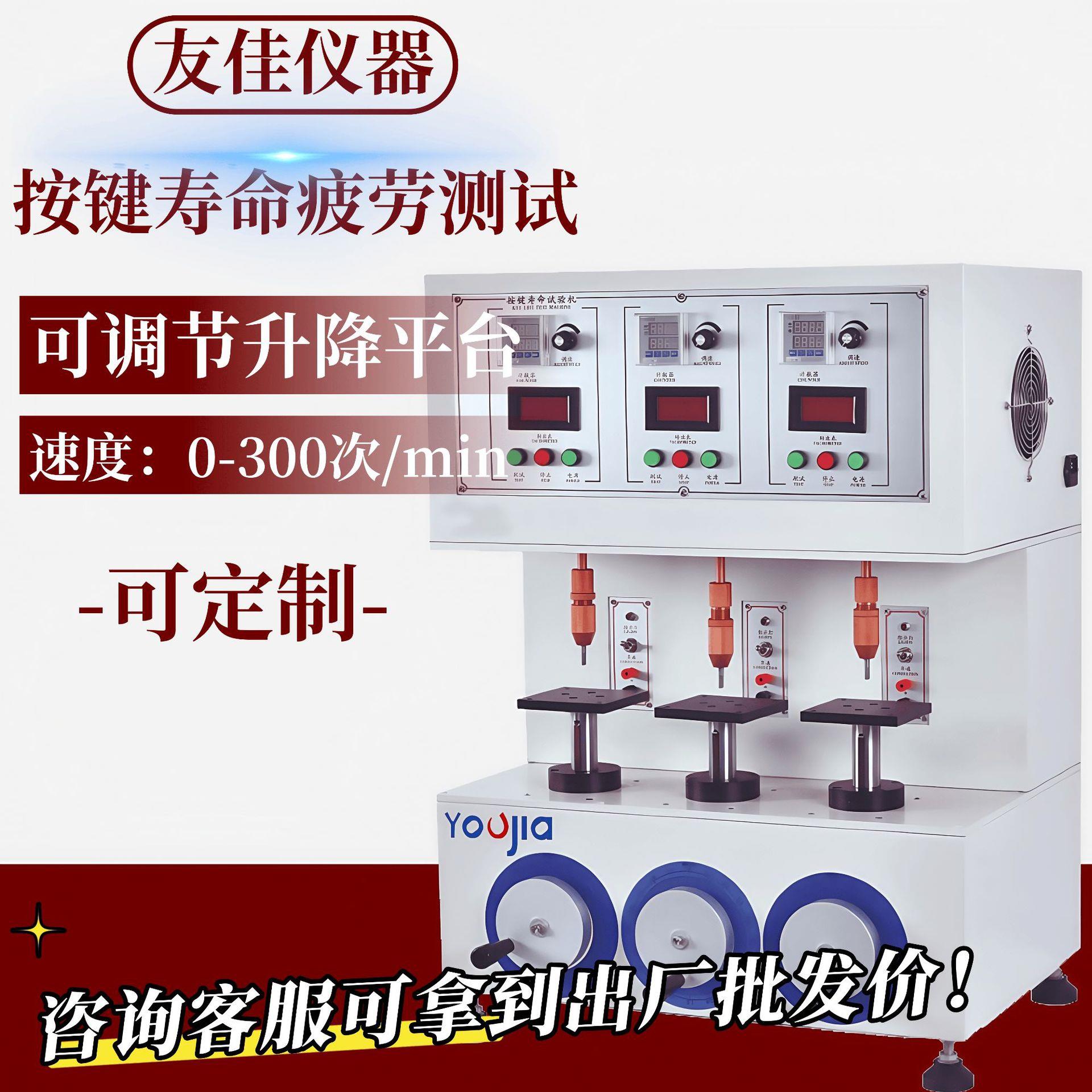 按键寿命试验机船型开关测试仪轻触按键疲劳试验机按键打击仪