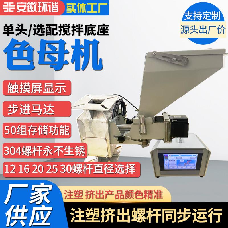 色母机厂家小型设备螺杆式搅拌自动计量式单色双色色母机