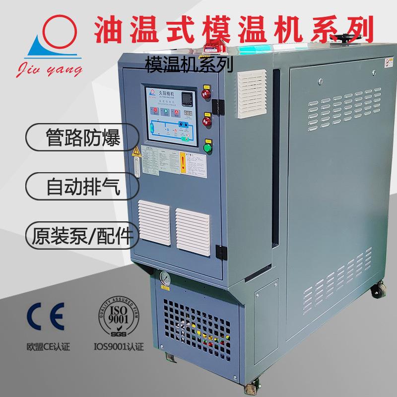 防爆油温机200度电加热挤出模具350℃高温橡塑胶压铸全自动模温机