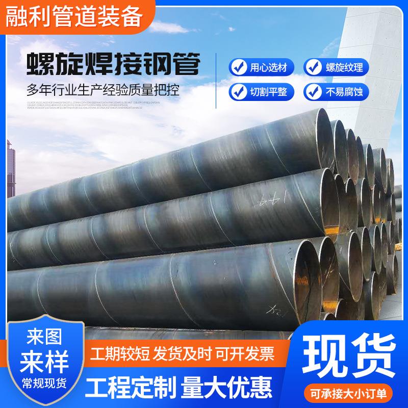 厂家供应Q235螺旋钢管防腐环氧树脂排污供水双面埋弧焊防腐耐用