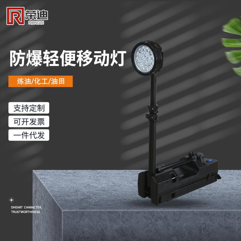 LED防爆轻便移动工作灯防汛救灾应急抡修照明灯升降移动应急灯