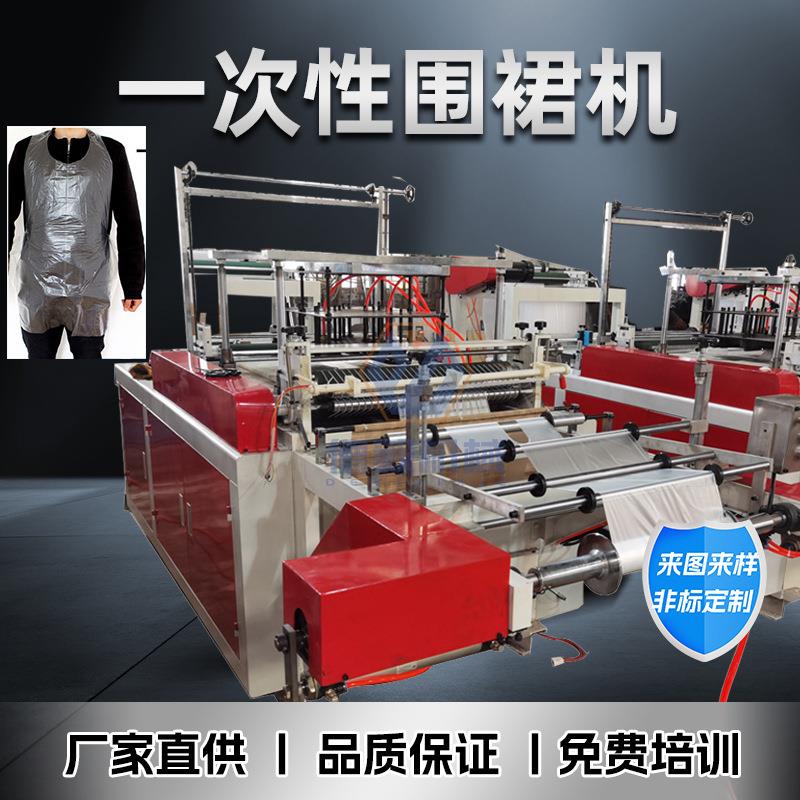 一次性PE围裙机全自动透明防水防油围兜生产设备火锅餐饮围裙制造
