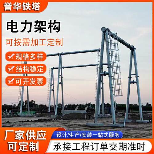 电力铁塔结构架变电站电力构架变电站人字构架电网电力铁塔供应