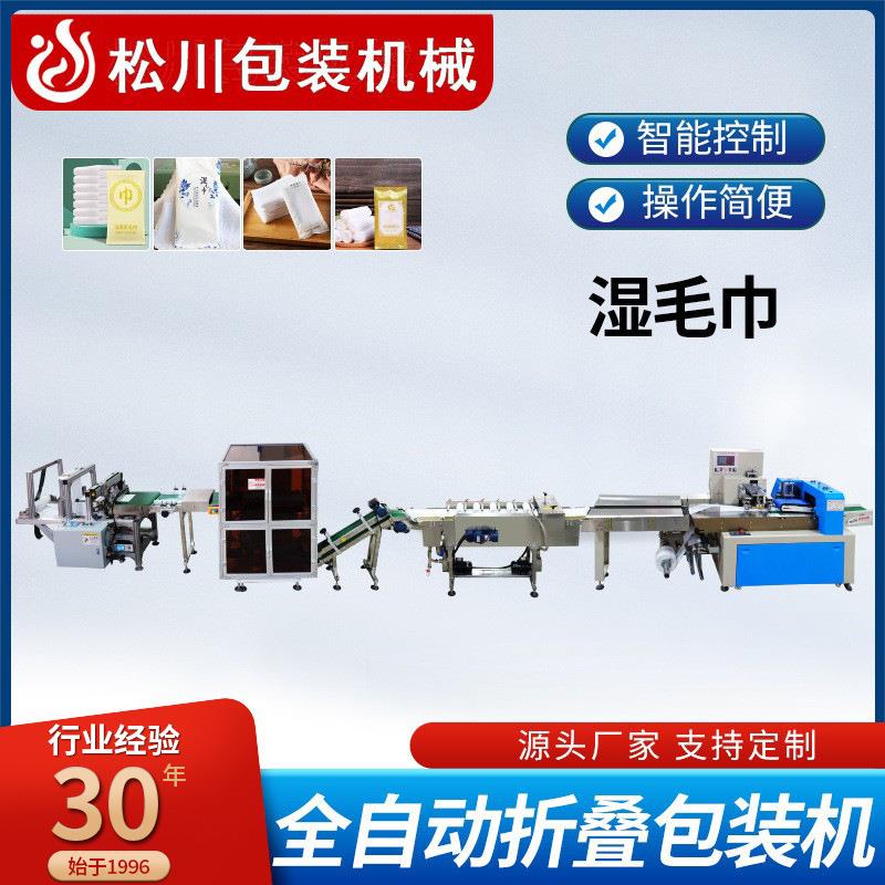 全自动往复式湿毛巾切割折叠包装机酒店餐厅一次性湿巾自动化
