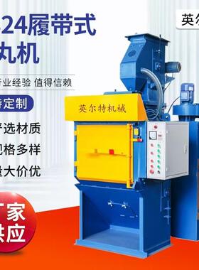 小型Q324履带式抛丸清理机QPL50橡胶履带式抛丸抛沙机厂价