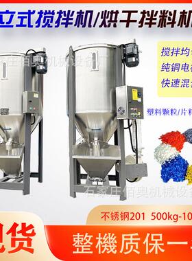 不锈钢立式搅拌机塑料颗粒拌料机破碎料混料机水洗料烘干搅拌桶