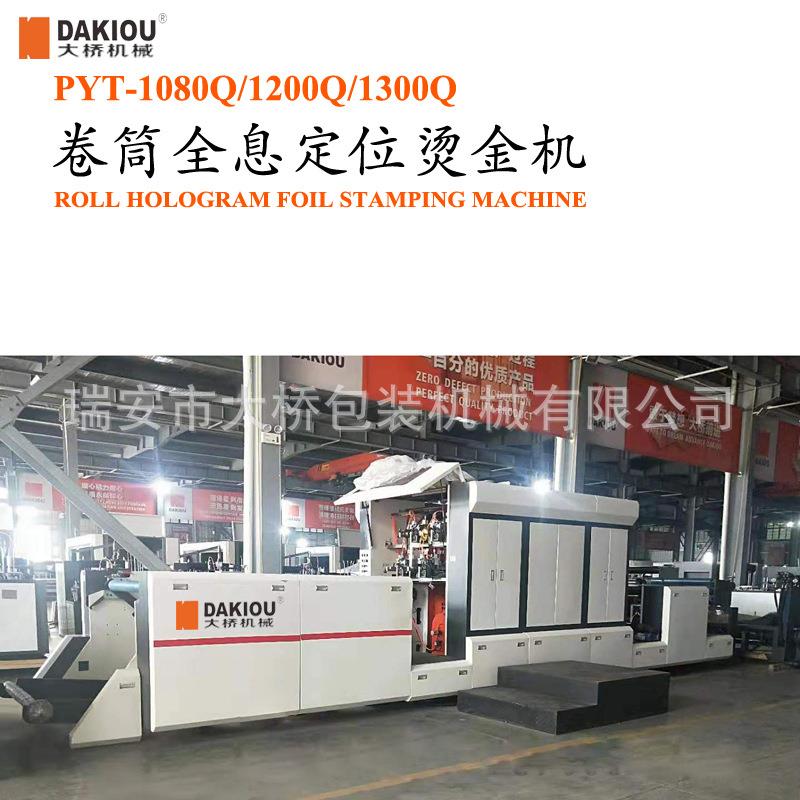 PY-1200S全清废卷筒平压平模切机薯条盒片平模切机全清废模切机