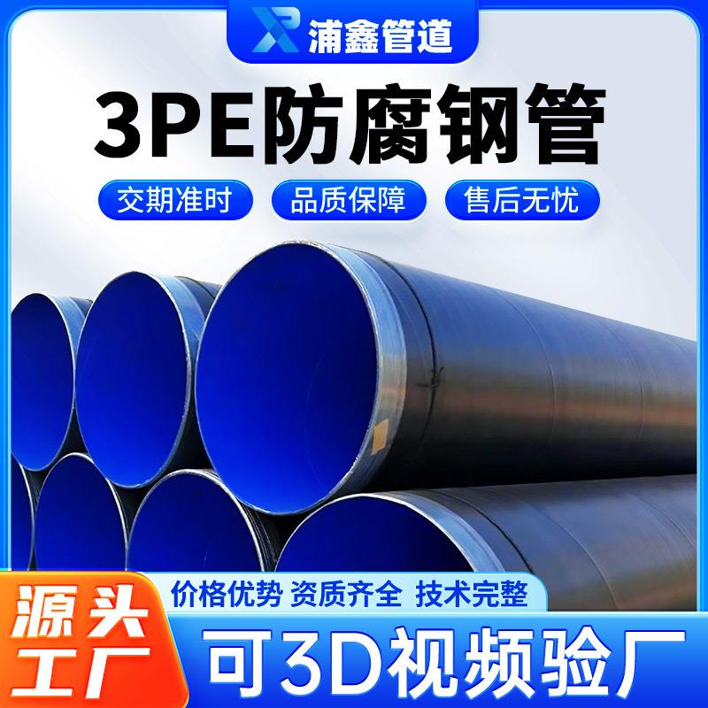 3pe防腐管L360三层pe防腐管厂家现货L290加强级3pe防腐钢管