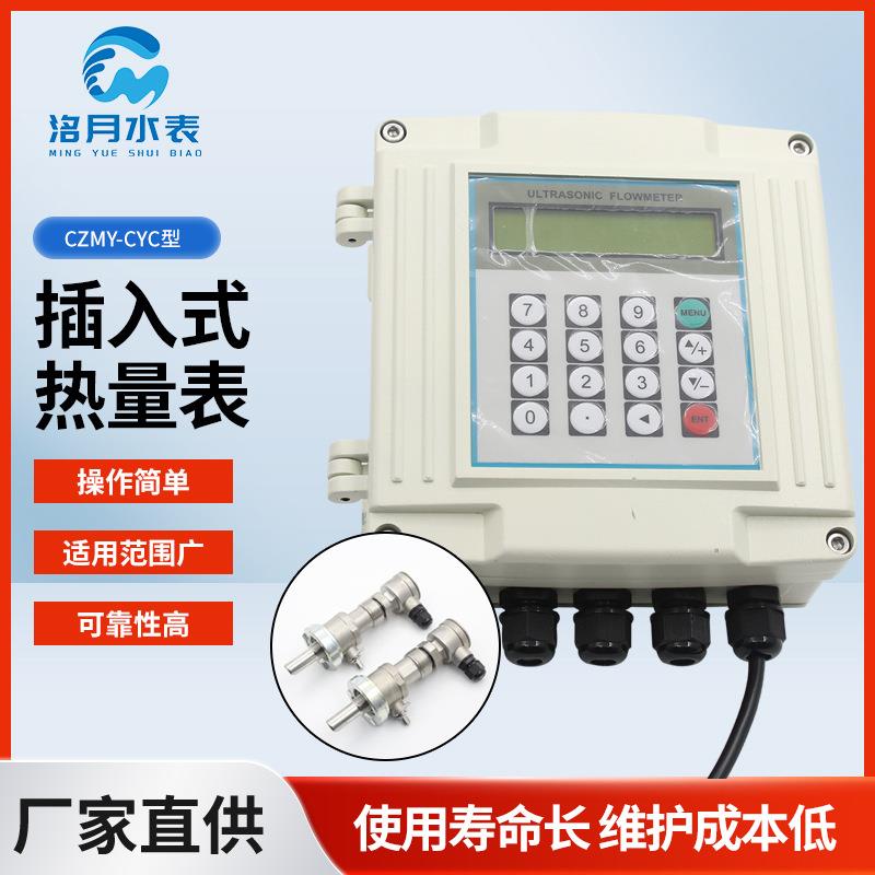 CZMY-CYC插入式流量计热量表壁挂式超声波流量计液体水热量表