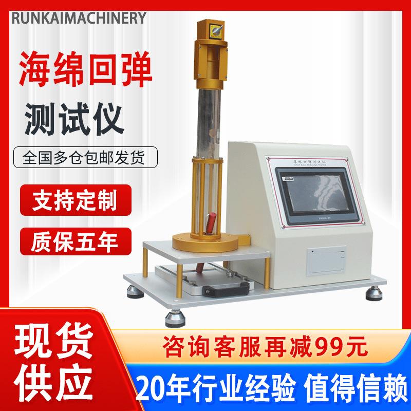 海绵回弹测试仪泡沫海绵落球回弹测定仪床垫落球回弹系数试验机