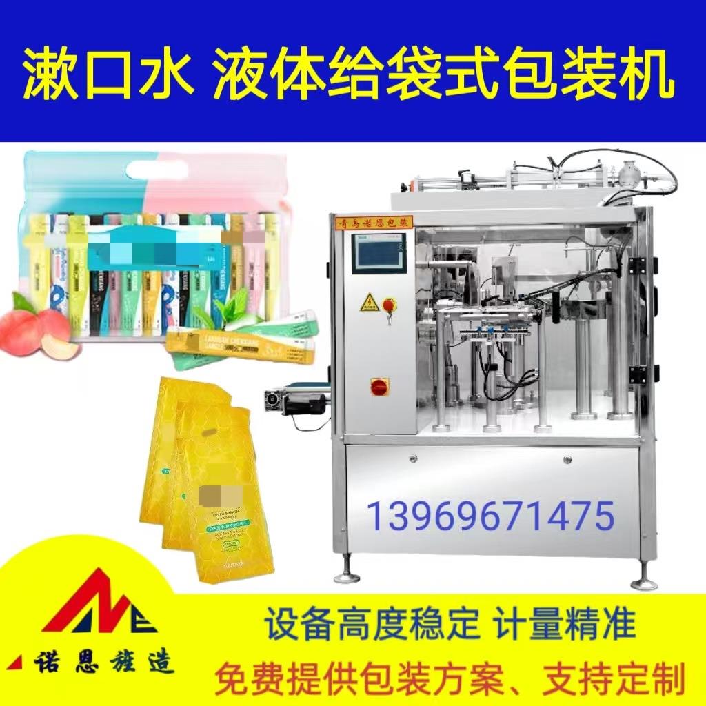 液体给袋灌装机漱口水预制袋包装机洗衣液沐浴液自动称重全自动