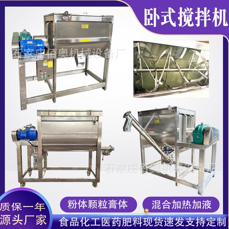 调料粉不锈钢卧式搅拌机五香粉螺带混合机面粉卧式混料机电加热