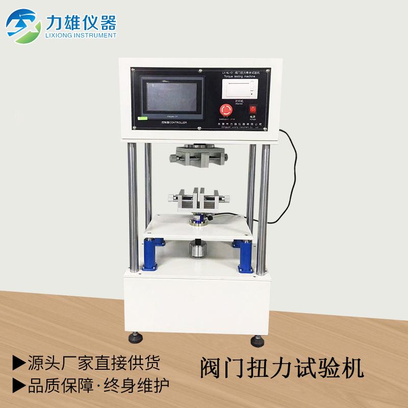 阀门扭力试验机全自动扭转试验机弹簧扭力试验机