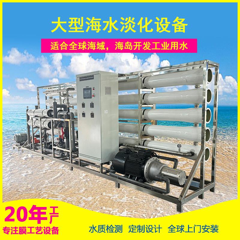 大型集装箱式海水淡化设备16年源头厂家全球直销海水净化系统