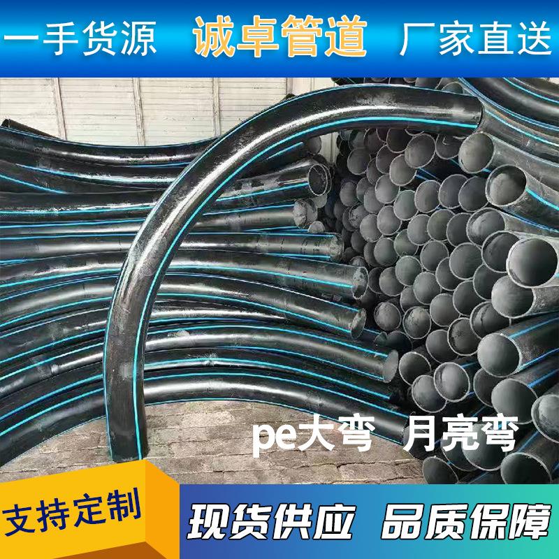 PE大弯月亮弯pe45°弯头pe90°光缆弱电通讯管过轨管月亮弯管