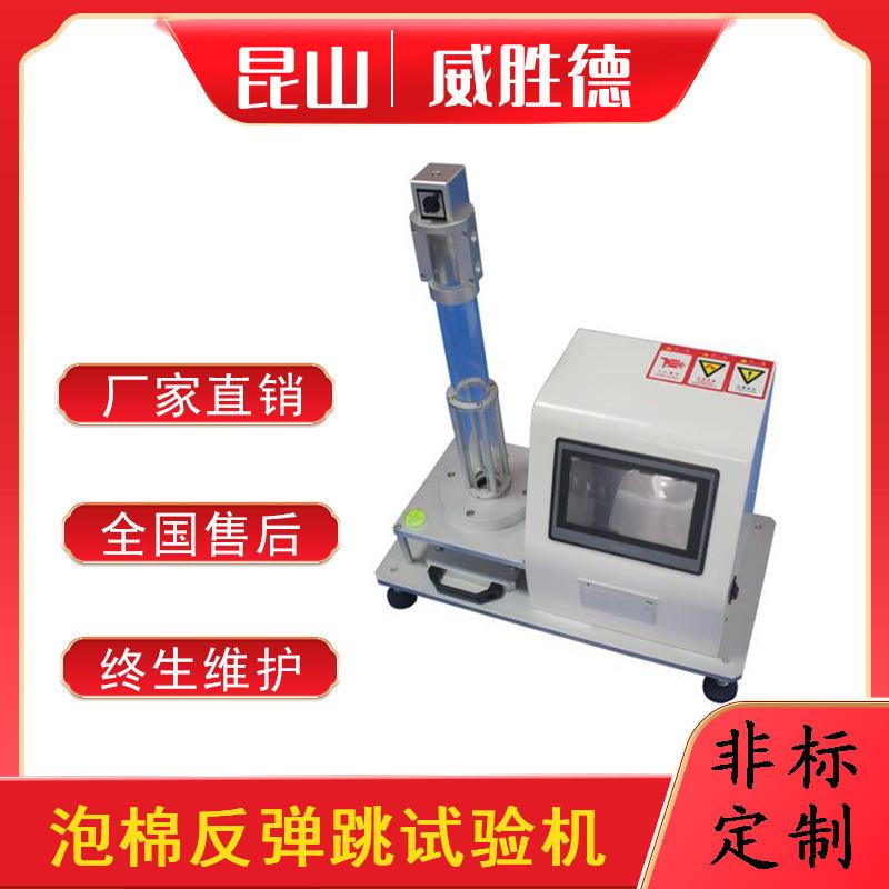 泡沫塑料落球回弹试验机检测设备仪器机台厂家直销非标