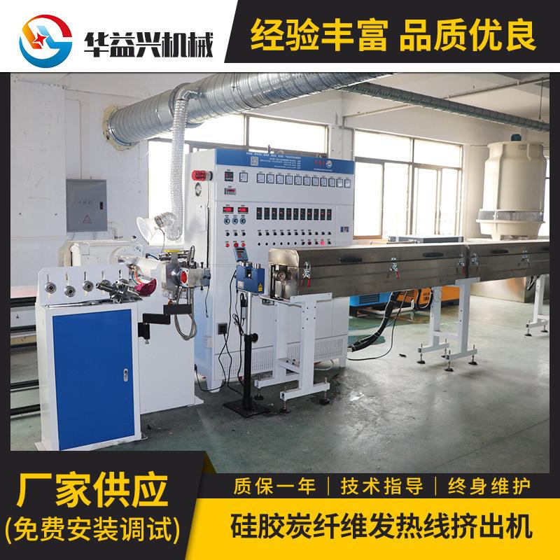 北方硅胶发热线地暖线挤出机硅胶碳纤维发热线高温电线挤出厂家