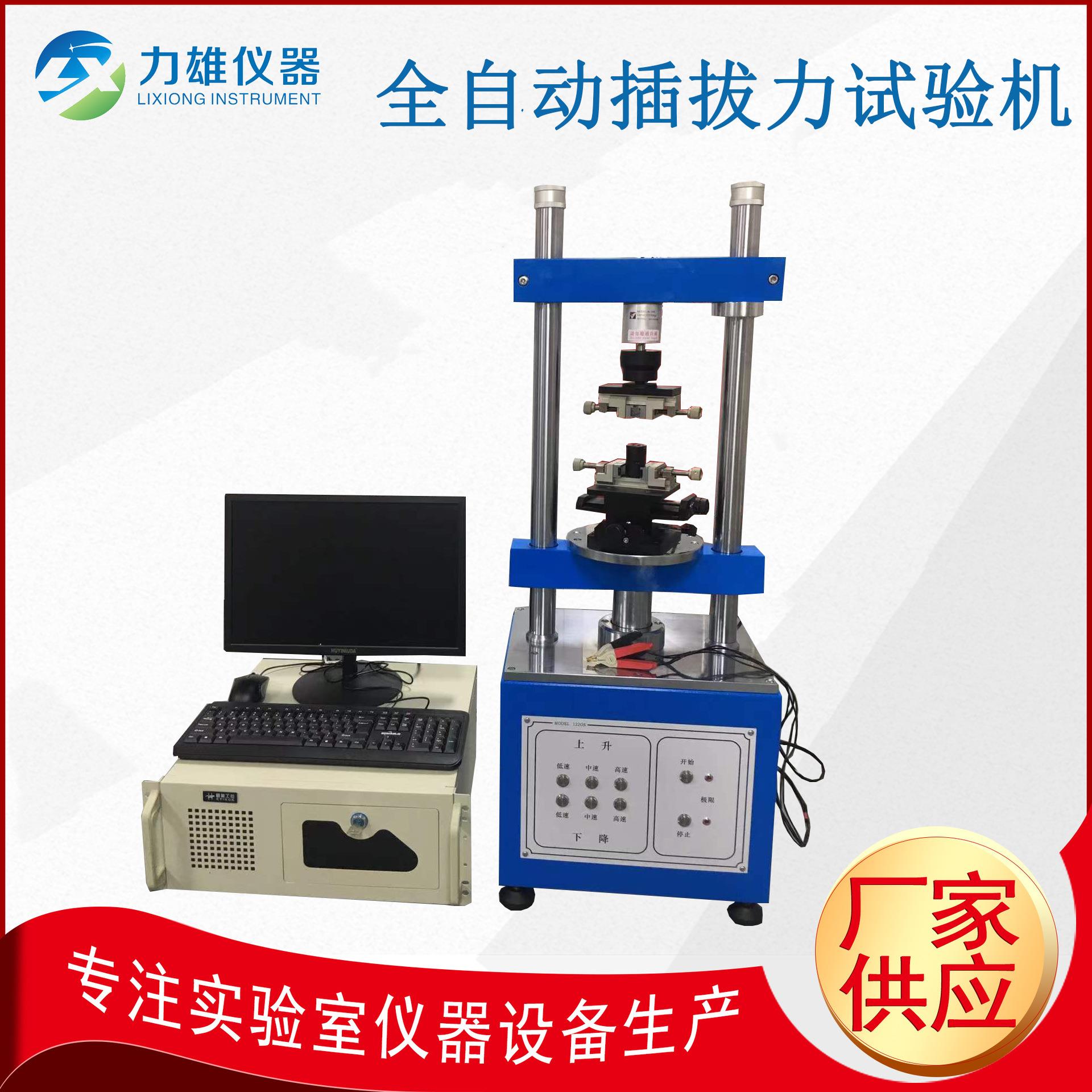 全自动插拔力试验机端子拉拔力试验机USB连接器插拔寿命试验机