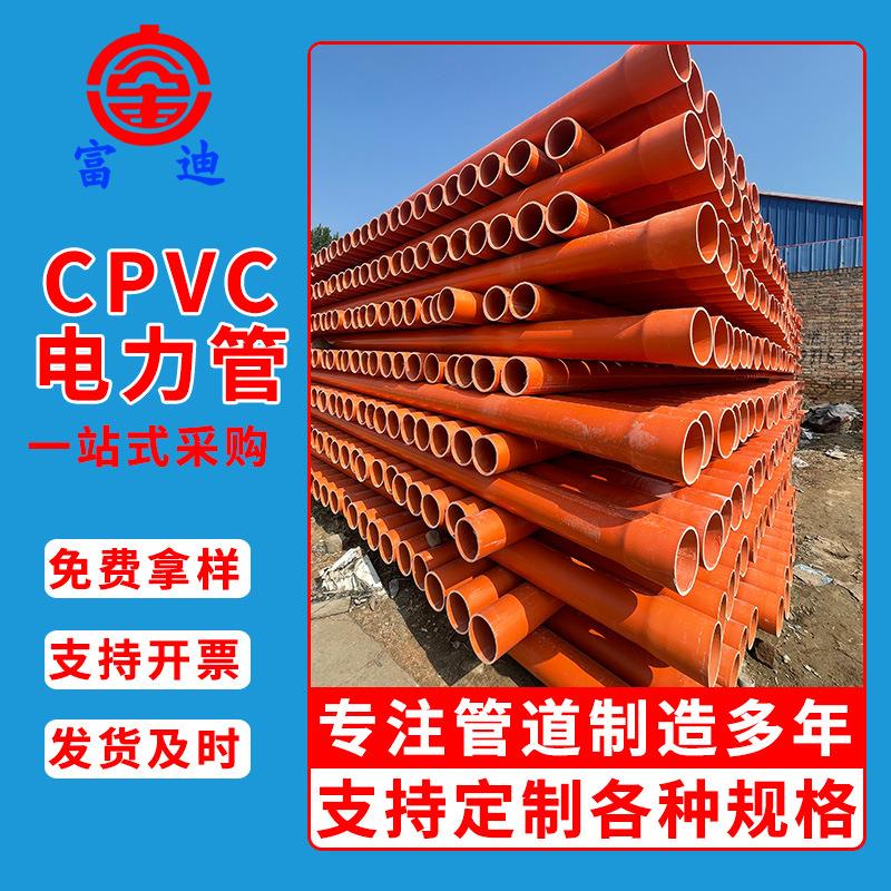 CPVC电力管畅通厂家110高压埋地电力排管160PVC电力穿线保护套