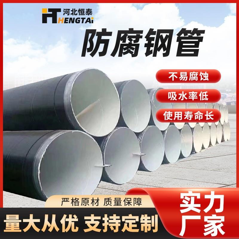 3层聚乙烯防腐钢管INP810供水管道环氧煤沥青环氧粉末防腐钢管