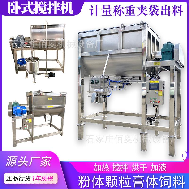 皂粉卧式搅拌机氯化钙螺带混合机饲料混料机有机肥电加热拌料机