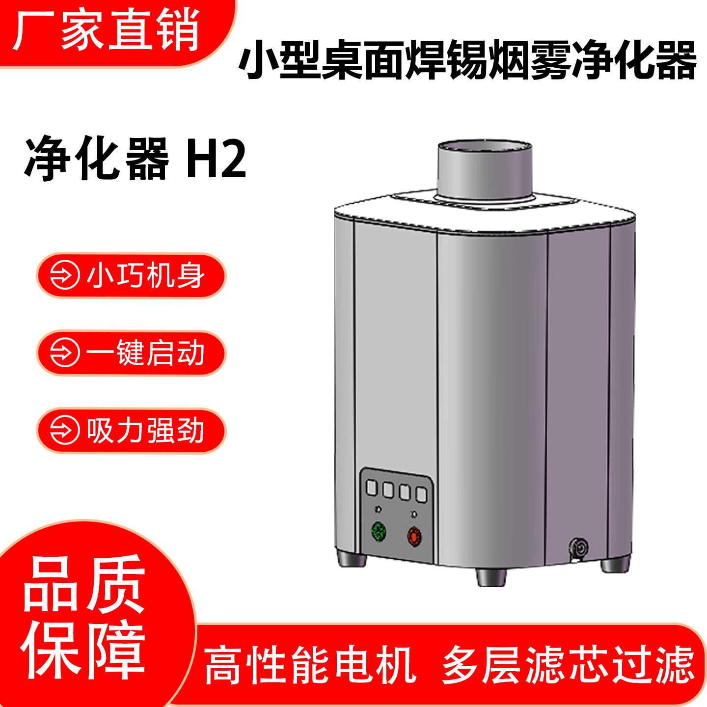 H2激光雕刻机空气净化器过滤机雕刻机异味净化P50烟雾净化机设备