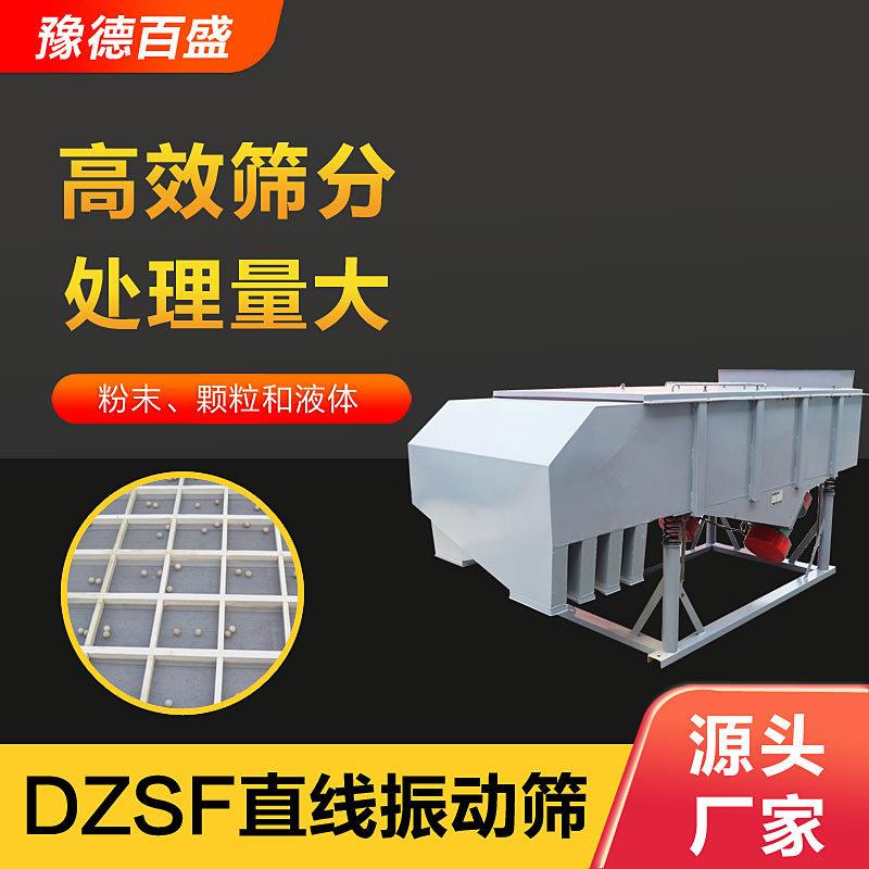 轻型直线振动筛筛分精度高多层直线筛密封性好振动筛厂家